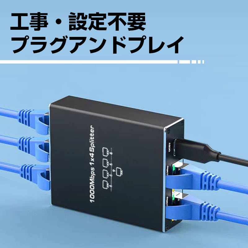LAN分岐器 4ポート 1Gbps ギガ LANポート増設 拡張 アダプター RJ45