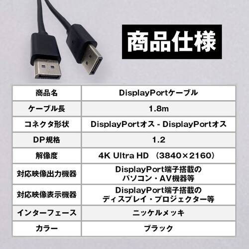 DP to DP �P�[�u�� 1.8m 4K�Ή� DP1.2�K�i DisplayPort �f�B�X�v���C�|�[�g �I�X �f�� ���� ���j�^�[ PC �v���W�F�N�^�[ �e���r �Q�[�� �f�[�^�ڍs_8