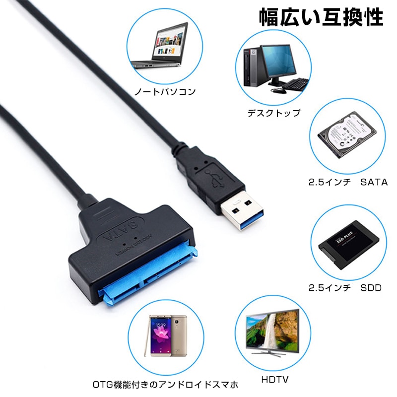 SATA USB 変換ケーブル ハードディスクリーダー 外付けhdd usb 2.5 3.5