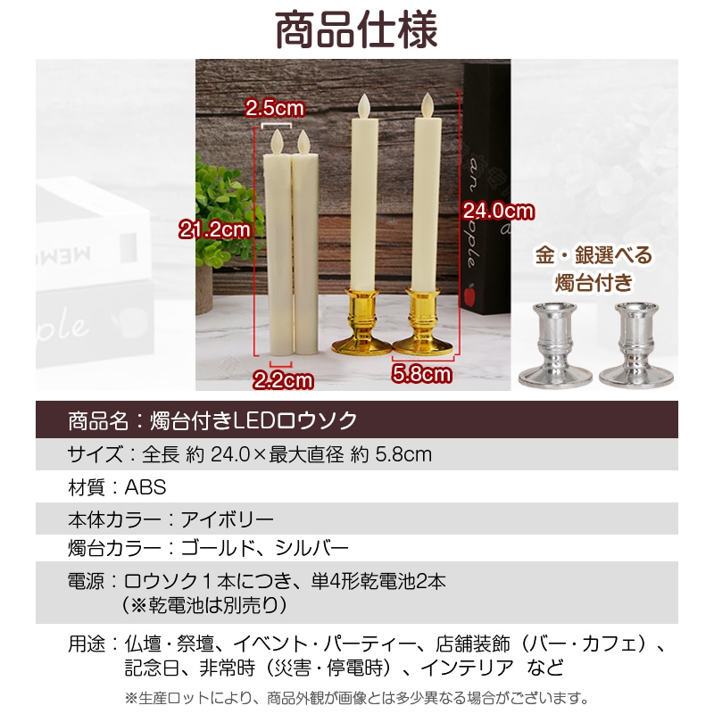 LEDロウソク ゴールド 燭台付き 2本入 電池式 火を使わない 安心 安全