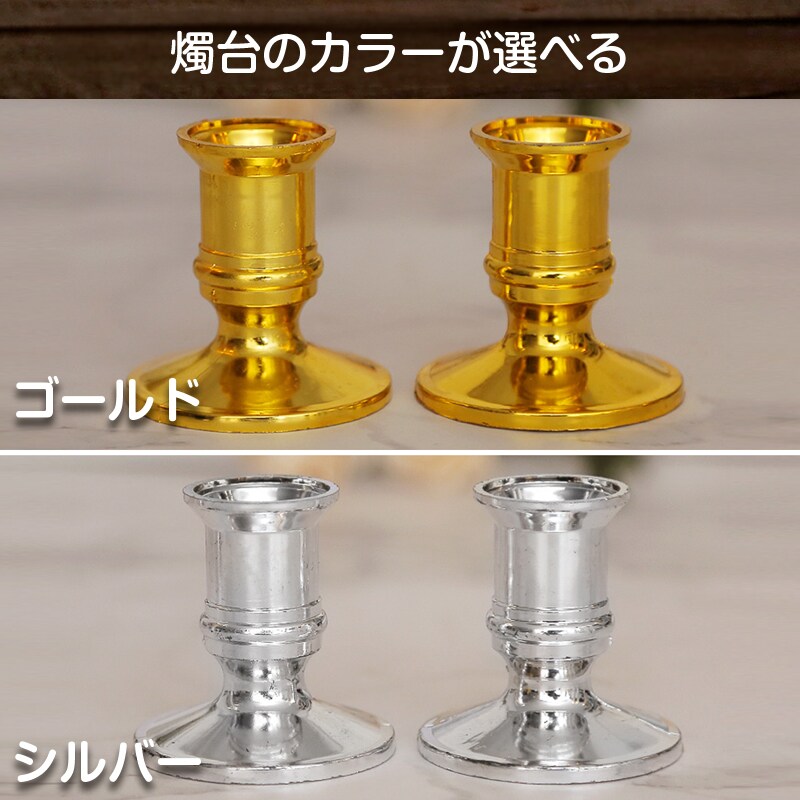 LEDロウソク ゴールド 燭台付き 2本入 電池式 火を使わない 安心 安全