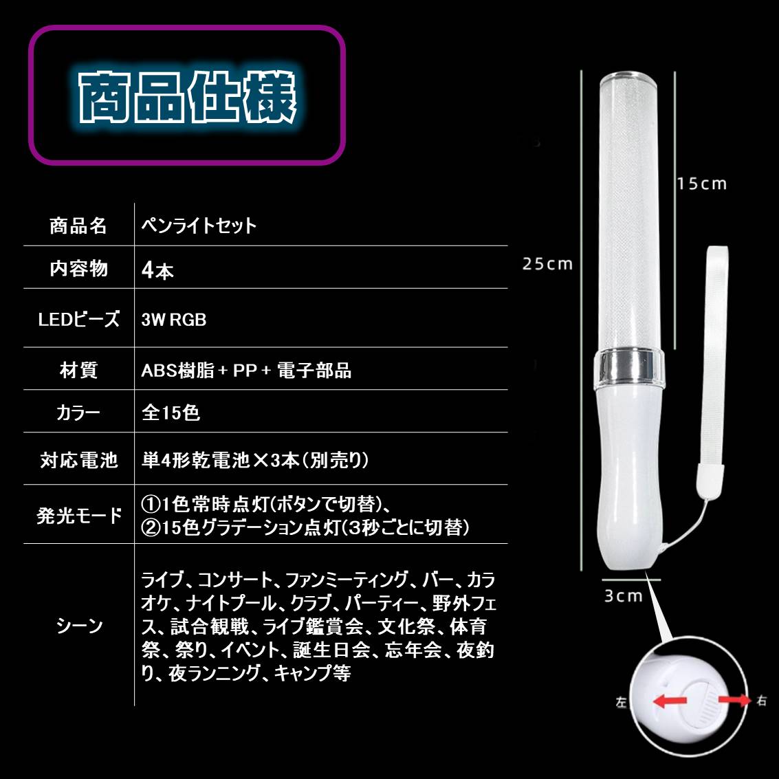 ペンライト 4本セット 15色 LED 電池式 軽量 ストラップ付き 明るい 高
