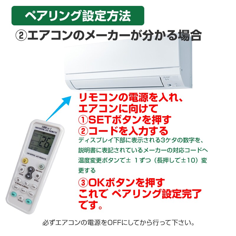 エアコン 汎用リモコン 三菱 ダイキン Panasonic SHARP CORONA 全