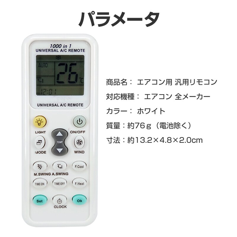 エアコン 汎用リモコン 三菱 ダイキン Panasonic SHARP CORONA 全