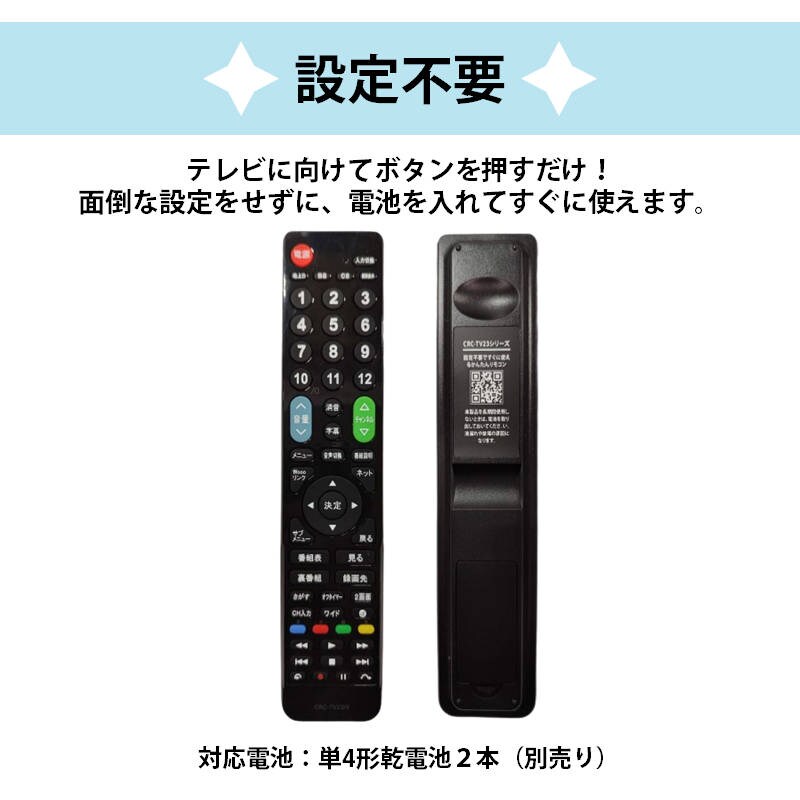 日立 Wooo テレビ 互換 リモコン 設定不要 日立製作所 HITACHI