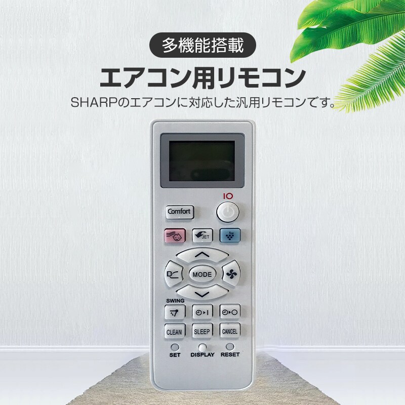 SHARP エアコン用リモコン 設定不要 互換 汎用 シャープ 全シリーズ