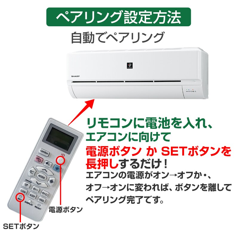 SHARP エアコン用リモコン 設定不要 互換 汎用 シャープ 全シリーズ