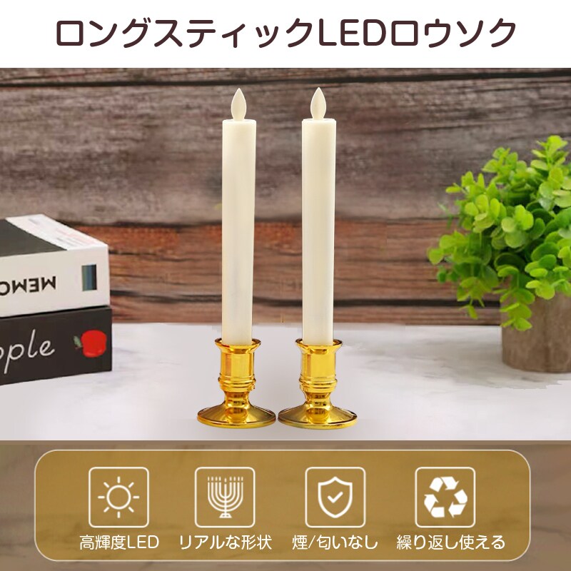 LEDロウソク 燭台付き 6本入 電池式 火を使わない 安心 安全 ろうそく ローソク 仏壇 仏前 高齢者 簡単 長時間 ゆらぎ お供え お盆 防災 プレゼント 全長24cm LEDロウソク ゴールド 燭台付き 6本入 電池式 火を使わない 安心 安全