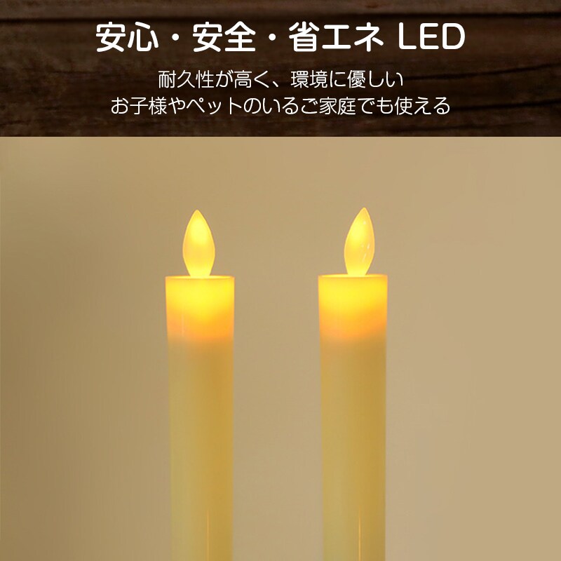 LEDロウソク ゴールド 燭台付き 6本入 電池式 火を使わない 安心 安全