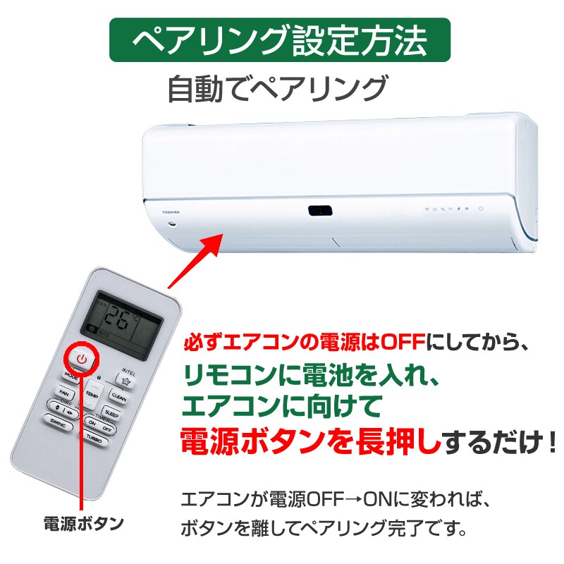 リモコンスタンド1個付属 エアコン TOSHIBA 東芝 汎用 リモコン 設定