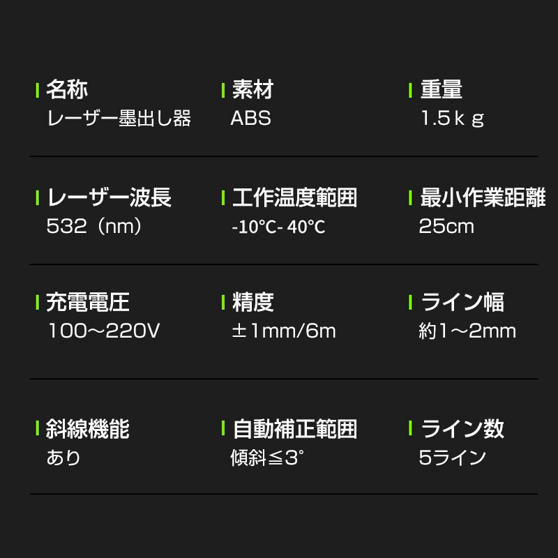 墨出し器 5ライン レーザー墨出し器 水平器 グリーンレーザー