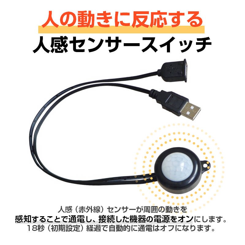 人感センサー USBタイプ ホワイト スイッチケーブル 照明に