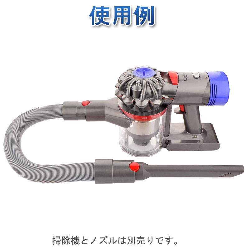 ダイソン ホース dyson掃除機用 延長ホース V7 V8 V10 V11シリーズ