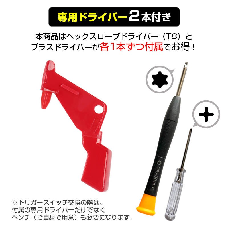 ダイソン掃除機用 トリガースイッチ 改良型 互換 Dyson V10 V11 対応