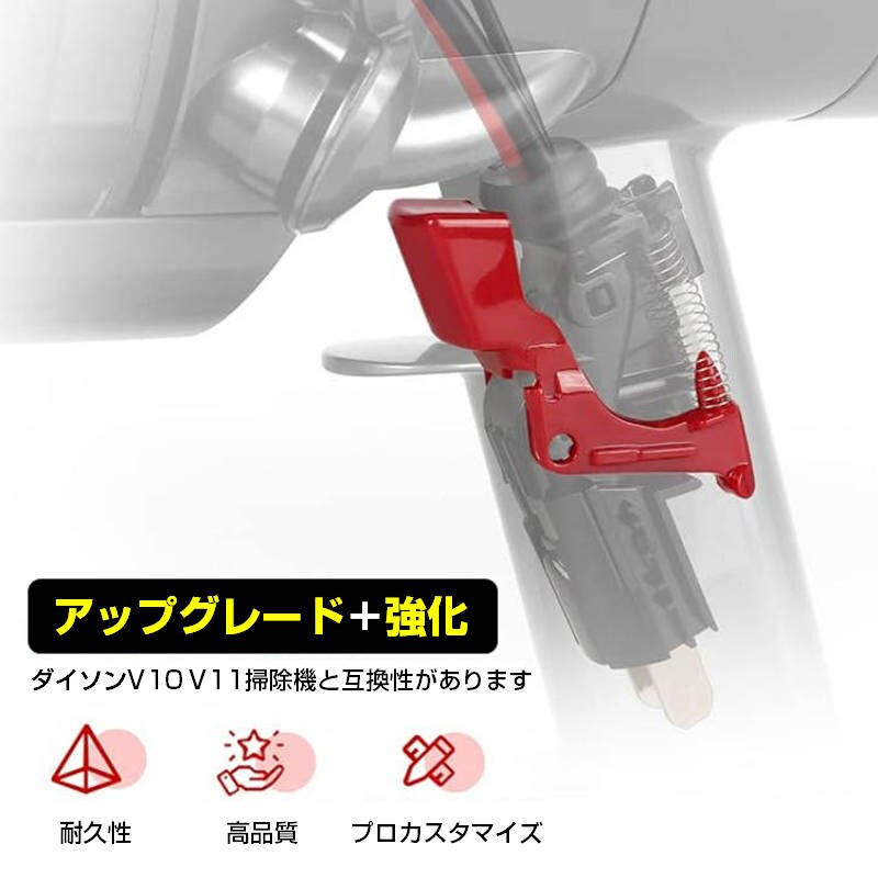 ダイソン掃除機用 トリガースイッチ 改良型 互換 Dyson V10 V11 対応