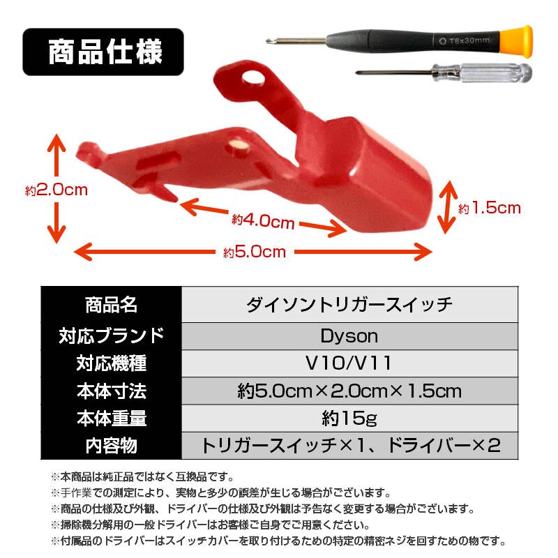 ダイソン掃除機用 トリガースイッチ 改良型 互換 Dyson V10 V11 対応