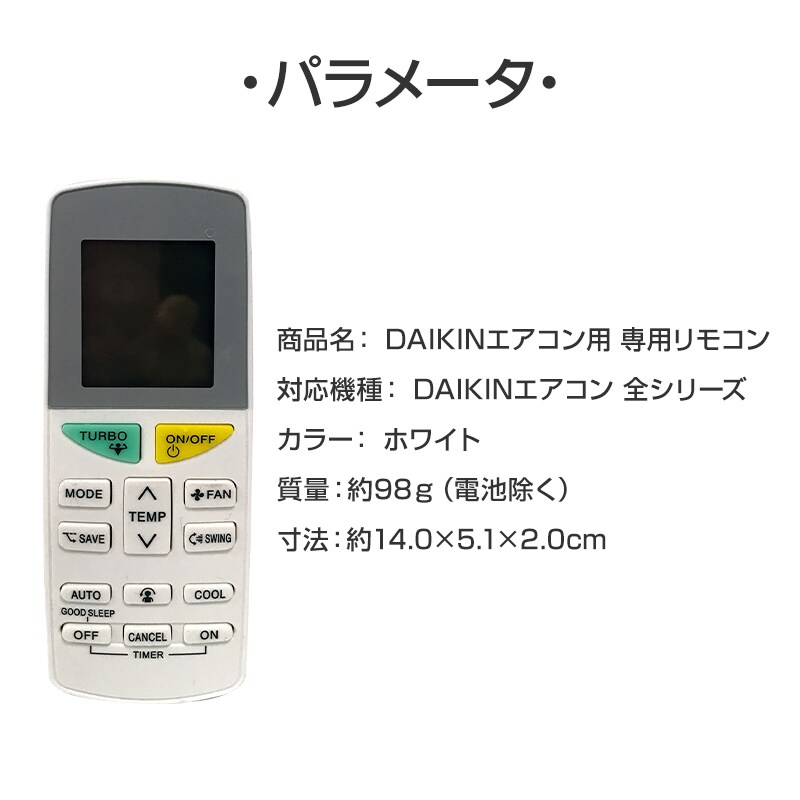 ダイキン エアコン用リモコン 互換 汎用 DAIKIN 全シリーズ 対応 うる