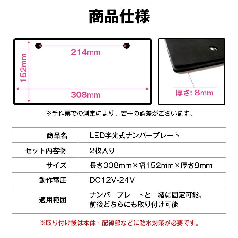 字光式 ナンバープレート 2枚セット 自動車 光るナンバープレート LED