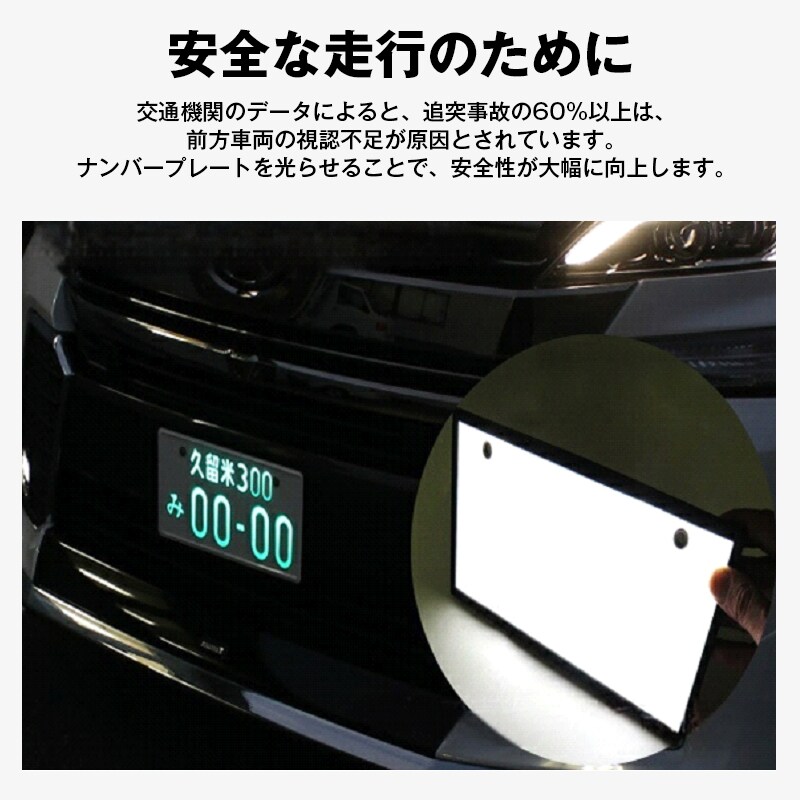 LEDナンバープレート 字光式 ナンバープレート 2枚セット 自動車 光るナンバープレート LED