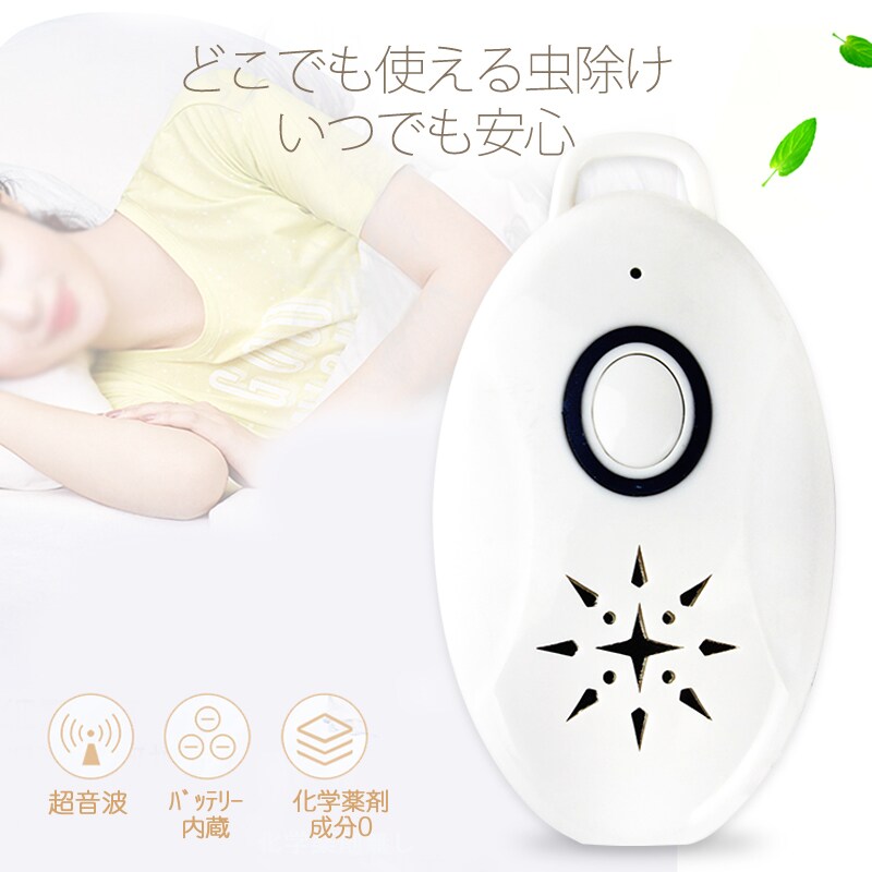 4台セット 虫よけ 蚊よけ 携帯型 子供 キッズ 妊婦適用 超音波撃退器