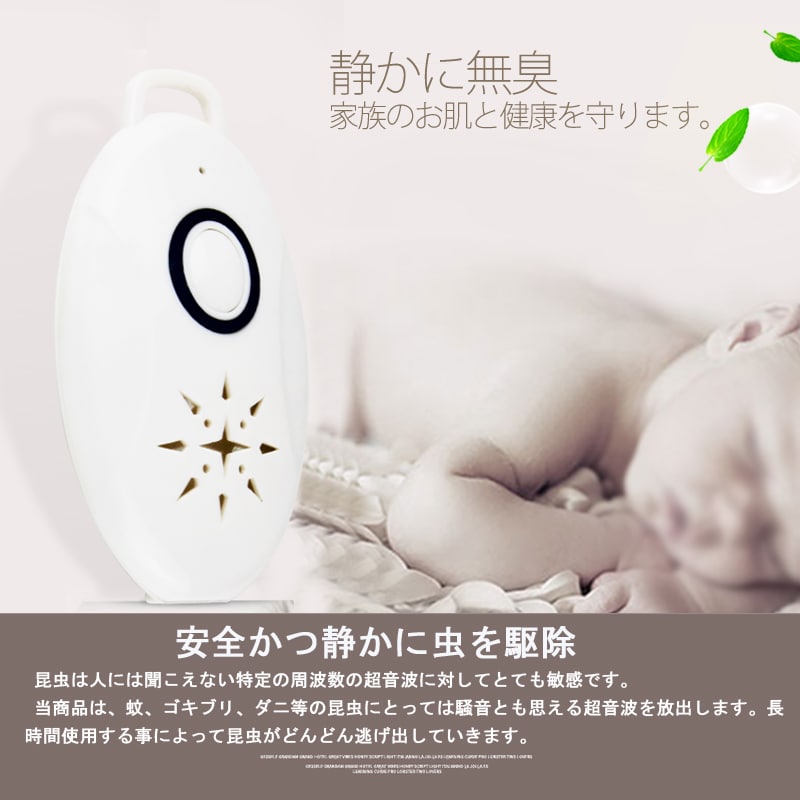 4台セット 虫よけ 蚊よけ 携帯型 子供 キッズ 妊婦適用 超音波撃退器