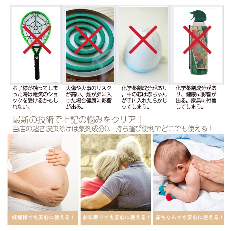 4台セット 虫よけ 蚊よけ 携帯型 子供 キッズ 妊婦適用 超音波撃退器