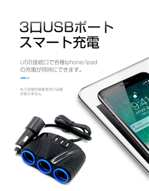 シガー ソケット チャージァ― 3連増設 シーガーソケット増設 車載USB充電器 3USB 車内充電器 自動車USB充電器 知能 12ー24V車種通用 車中泊【代引き不可】_2
