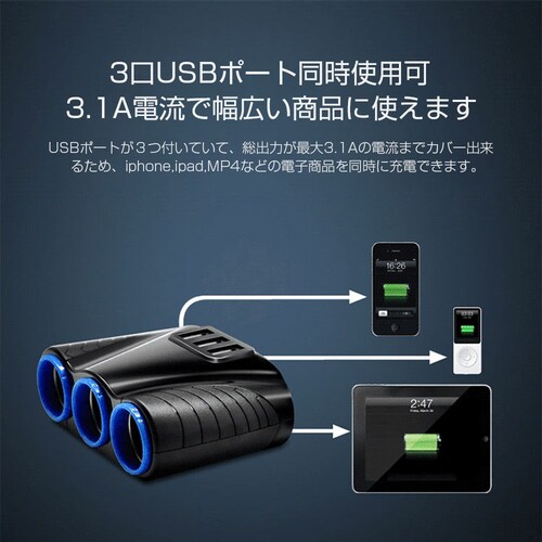 シガー ソケット チャージァ― 3連増設 シーガーソケット増設 車載USB充電器 3USB 車内充電器 自動車USB充電器 知能 12ー24V車種通用 車中泊【代引き不可】_3