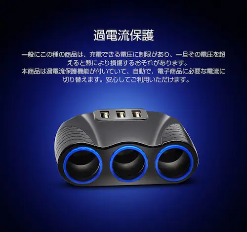 シガー ソケット チャージァ― 3連増設 シーガーソケット増設 車載USB充電器 3USB 車内充電器 自動車USB充電器 知能 12ー24V車種通用 車中泊【代引き不可】_5