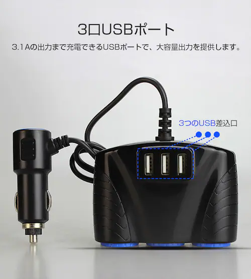 シガー ソケット チャージァ― 3連増設 シーガーソケット増設 車載USB充電器 3USB 車内充電器 自動車USB充電器 知能 12ー24V車種通用 車中泊【代引き不可】_11