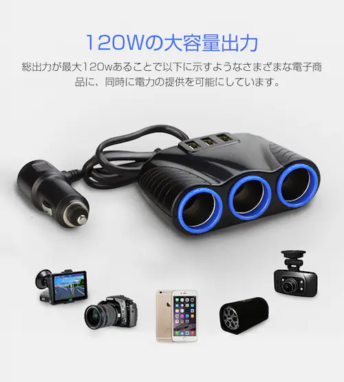 シガー ソケット チャージァ― 3連増設 シーガーソケット増設 車載USB充電器 3USB 車内充電器 自動車USB充電器 知能 12ー24V車種通用 車中泊【代引き不可】_12