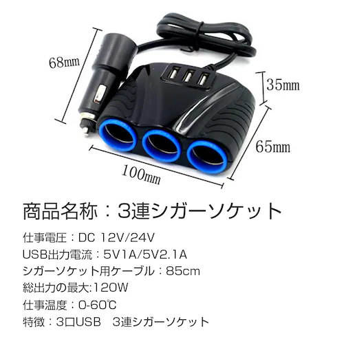 シガー ソケット チャージァ― 3連増設 シーガーソケット増設 車載USB充電器 3USB 車内充電器 自動車USB充電器 知能 12ー24V車種通用 車中泊【代引き不可】_20