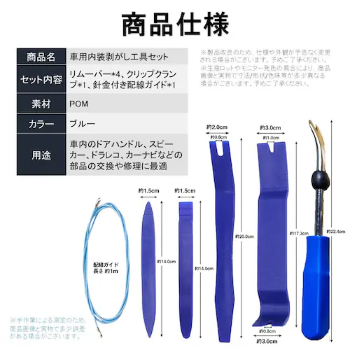 車 内張剥がし 内装 内張り はがし リムーバー 配線ガイド 工具 セット DIY 自動車 修理 交換 取り外し カーナビ ドライブレコーダー ドラレコ 整備 解体 工事用【代引き不可】_2
