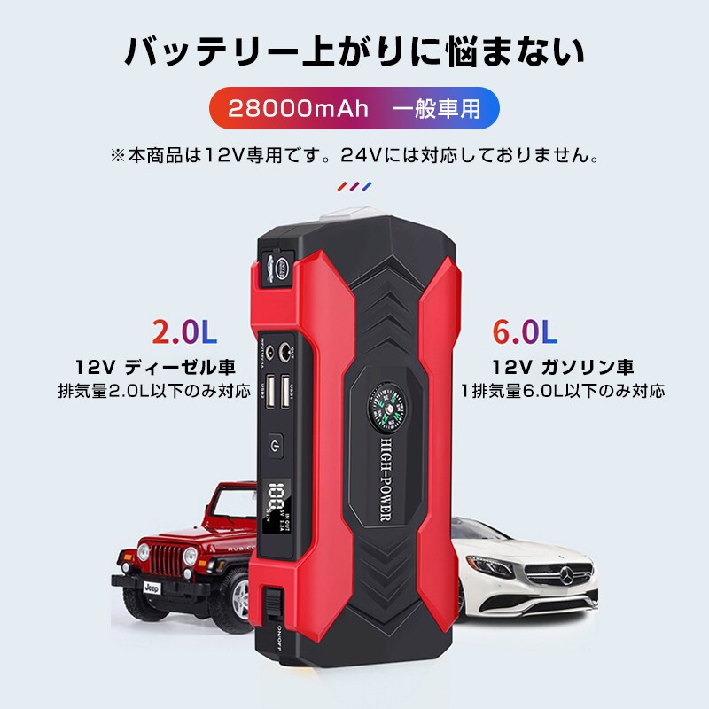 ジャンプスターター 12V バイク 車 専用 28000mAh 大容量 バッテリー上がり 即解決 最大電流800A 多機能 脱出ハンマー 緊急 SOS ライト コンパス 持ち運び 急速充電 簡単 便利 低温起動 ブースターケーブル付き 3in1ケーブル付き 送料無料 速達発送 ジャンプスターター 12V バイク 車専用 28000mAh 大容量 バッテリー