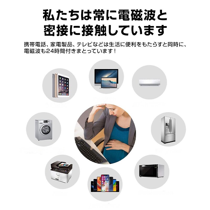 電磁波防止 シール 電磁波対策 電磁波ケア 電磁波 静電気防止