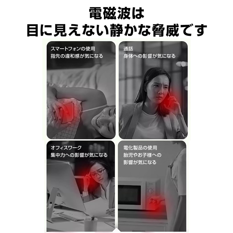 電磁波防止 シール 電磁波対策 電磁波ケア 電磁波 静電気防止