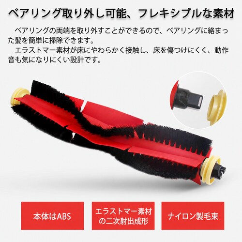 Roborock ロボット掃除機用 メインブラシ ロールブラシ 赤色ラバー S50 S51 S55 S6 MaxV S6 S6 Pure S5 Max E4対応 互換品 非純正品_4