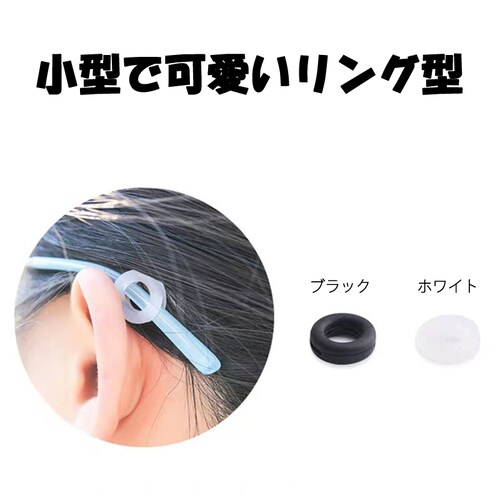 リング型 ホワイト 眼鏡ストッパー 1ペア メガネズレ防止 丸い 眼鏡ストッパー シリコン メガネズレおち防止 落下防止 すべり止め 柔らかい 痛くない ポイント消耗_2