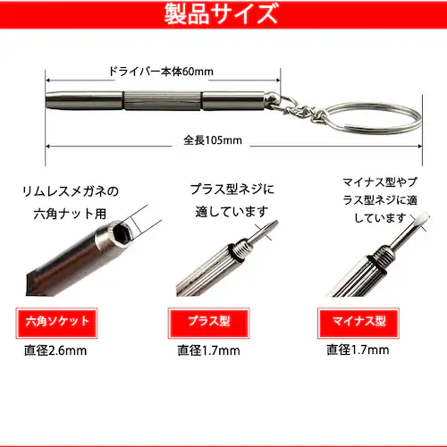 メガネ 眼鏡修理用ドライバー 精密ドライバー ドローンネジ ドライバー ラジコン 時計 おもちゃ ネジ締め用 組み立て メンテナンス部品 ポイント消耗_7