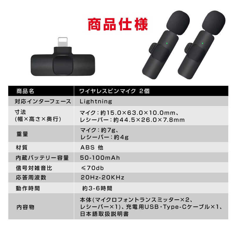ワイヤレスマイク 2個 1to2 ピンマイク Lightning iPhone 対応 設定