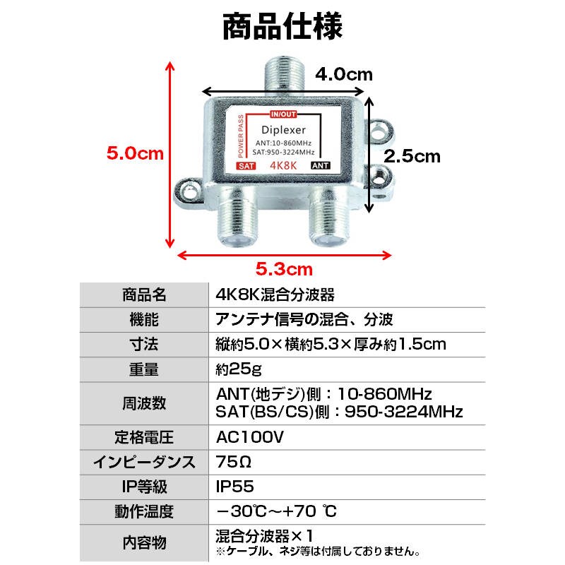 アンテナ混合分波器 4K 8K 分波 BS CS 地デジ 衛星放送 対応 テレビ