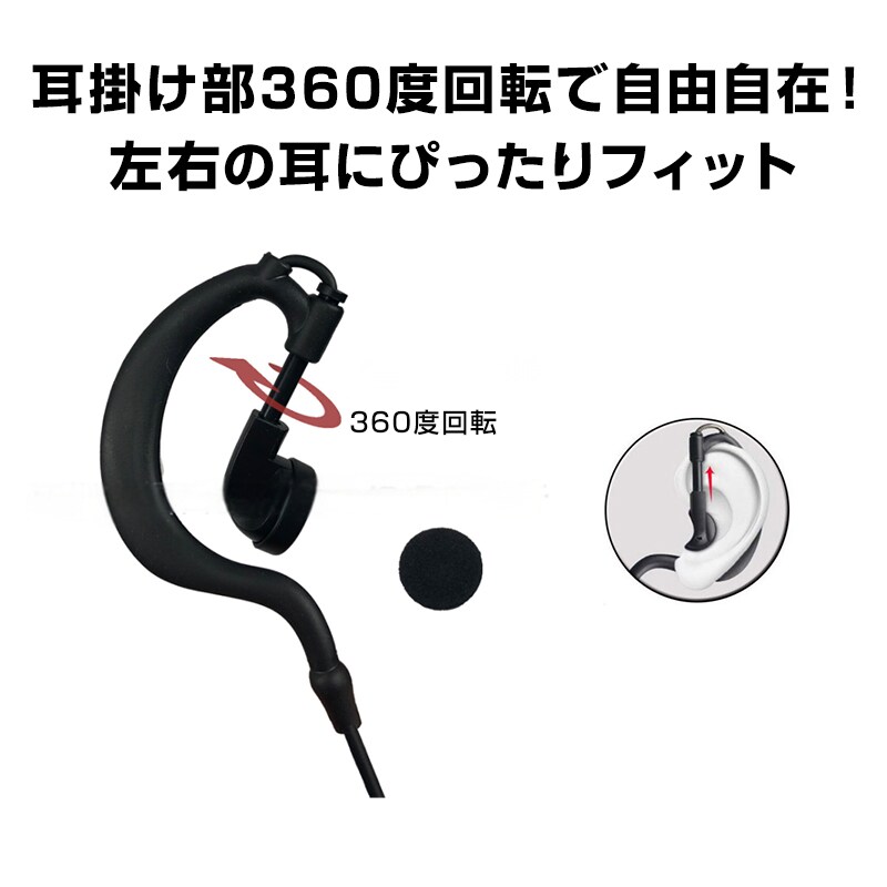 2.5mm 1ピン トランシーバー専用 耳掛け型 片耳 イヤホン ICOM ALINCO