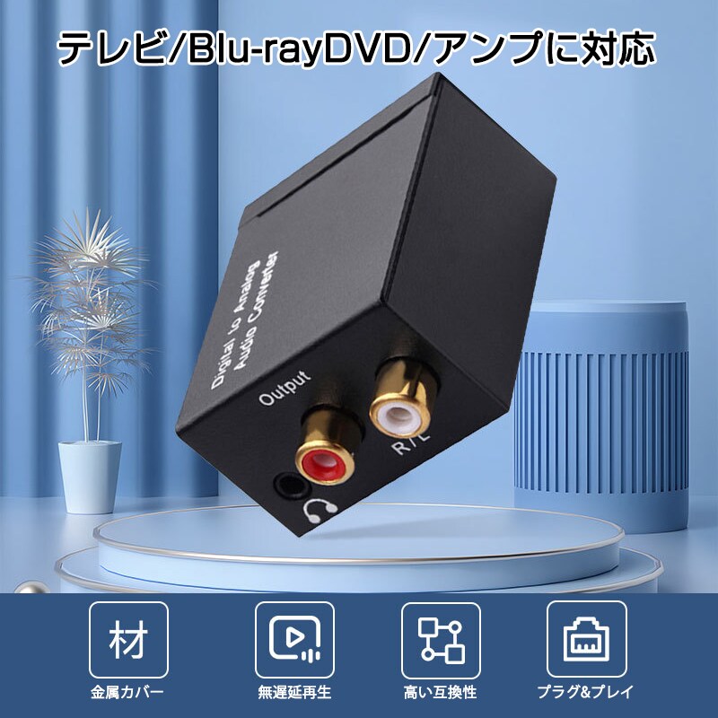 BLUPOW DAC 光デジタル アナログ オーディオ変換器「光＆同軸デジタル入力各2系統 → アナログRCA/3.5mmヘッドフォン+光デジタル出力」オーディ Amazon | BLUPOW DAC デジタル アナログ 変換器 光・同軸入力→RCA+3.5