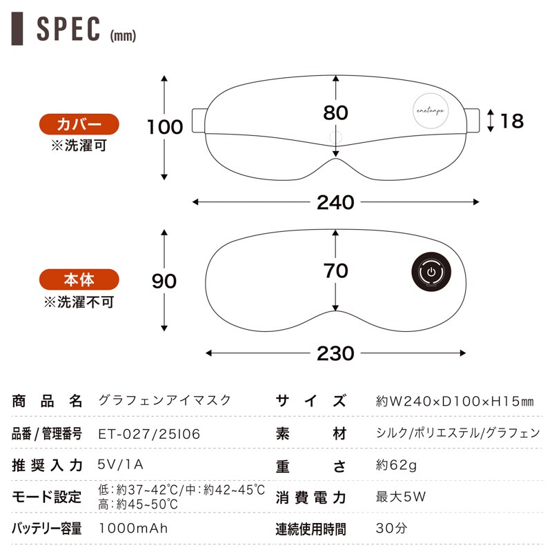 ENETANPO シルクグラフェンアイマスク ミッドナイト【代引き不可