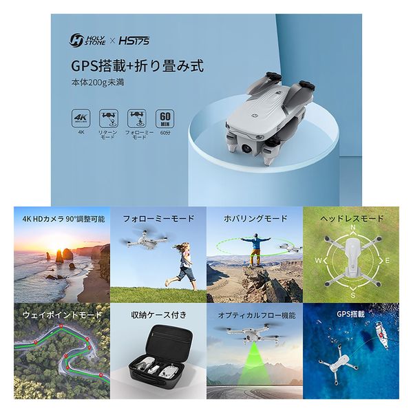 Holy Stone GPS搭載 折り畳み式 4Kカメラ付き 4GHz HS175 [Wi-Fi対応