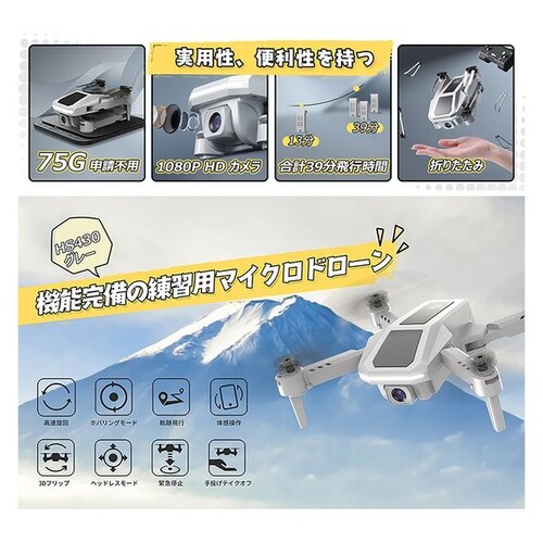 Holy Stone �h���[�� 100g���� 1080P�J�����t�� ���^ �o�b�e���[3�� HS430_1