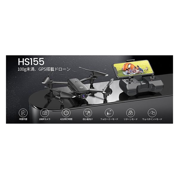 Holy Stone ドローン 100g未満 カメラ付き 屋外 小型 HS155【代引き