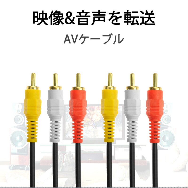 RCAケーブル 3PIN RCAオス 赤白黄3端子 1.5m ケーブル 4極 3.5mm