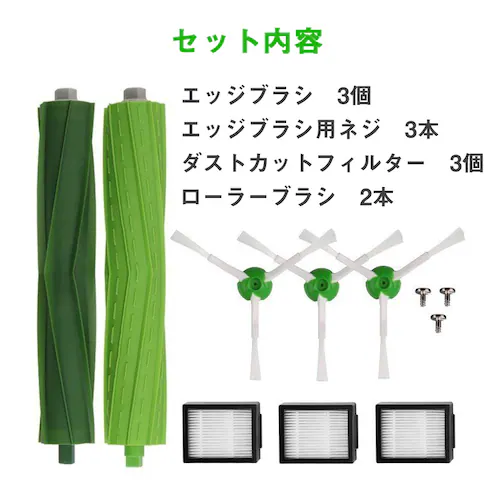 irobot roomba e5 e6 i7 i7+メンテナンスセット ローラーブラシ*2 エッジブラシ*3 ダストカットフィルター*3 セット アイロボット ルンバi7 シリーズ 対応互換品_1
