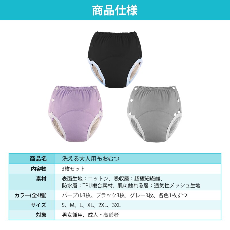 布おむつ 各色1枚ずつ XL 大人用 3枚セット 洗濯可 尿漏れ防止 高齢者